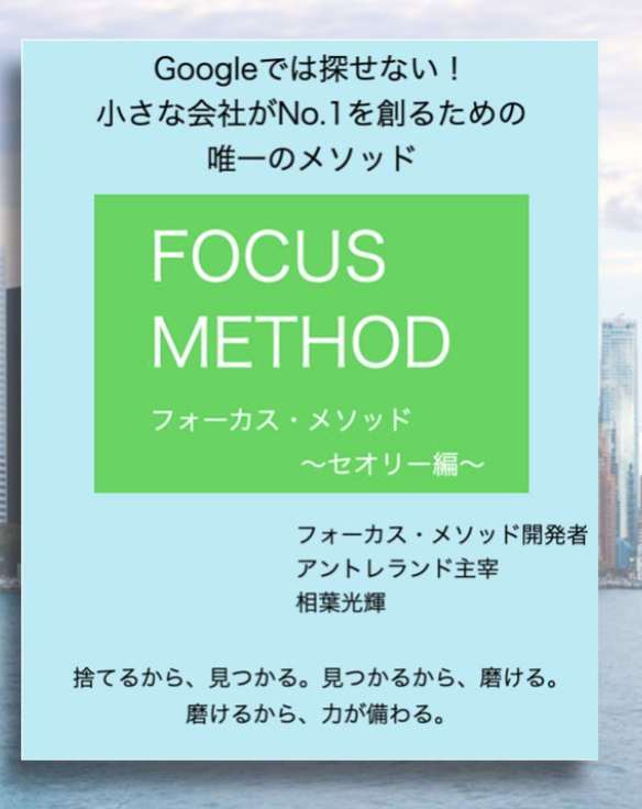 FOCUS METHOD