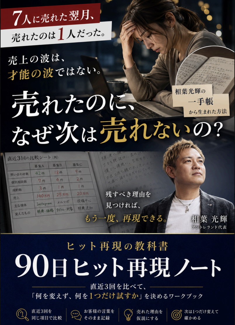90日ヒット再現ノート