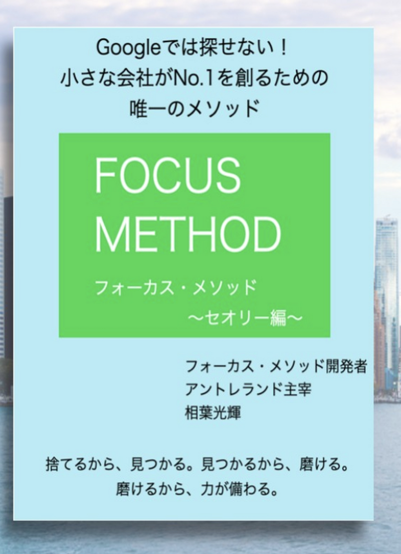 FOCUS METHOD