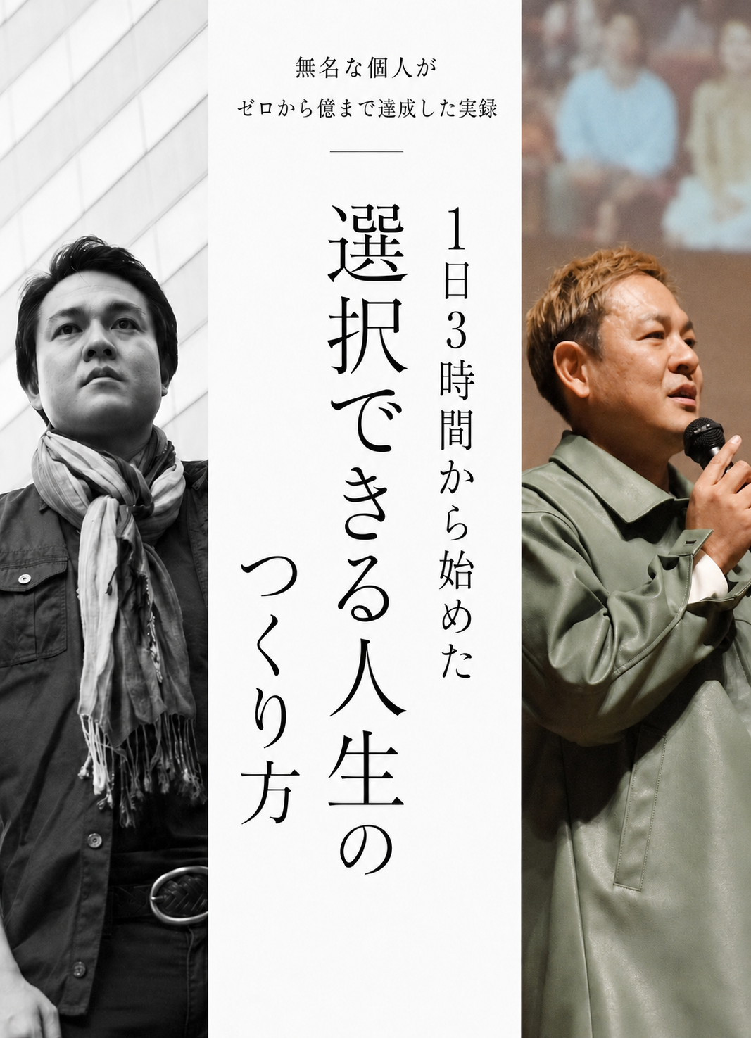 選択できる人生のつくり方