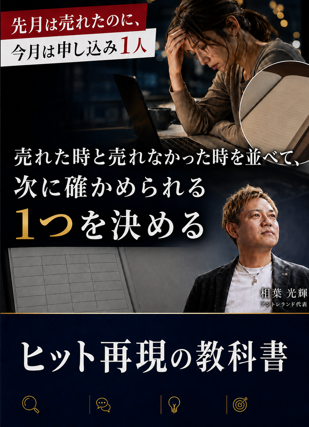 90日ヒット再現ノート